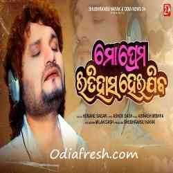 Mo Prema Itihasa Heijiba